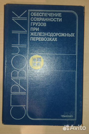 Книги по транспорту по одной цене 150 р 1 шт