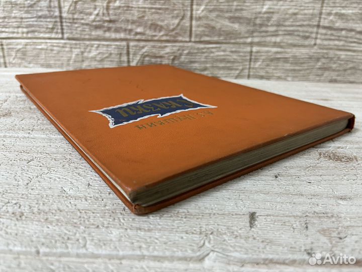 Пушкин А. С. Сказки 1971 г