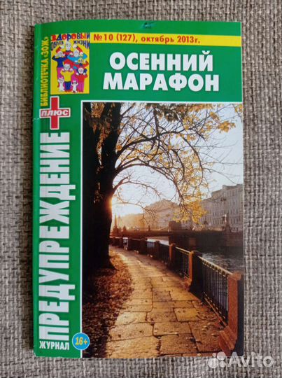 Журналы про здоровье