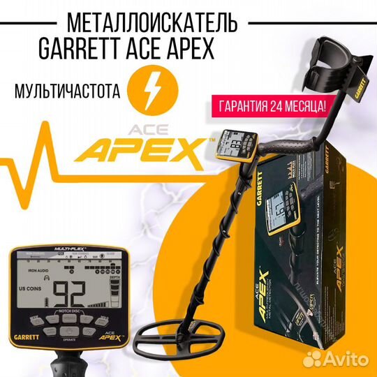 Металлоискатель Garrett ACE Apex