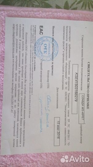 Стиральная машина славда