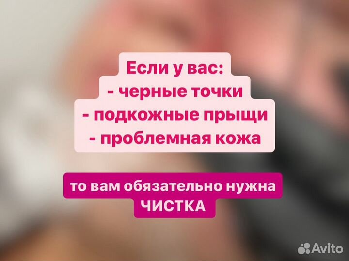 Косметолог, чистка лица, пилинг