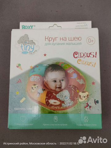 Круг на шею для купания