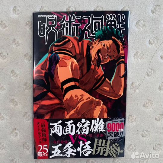 Магическая битва 25 том манга