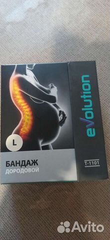 Бандаж для беременных