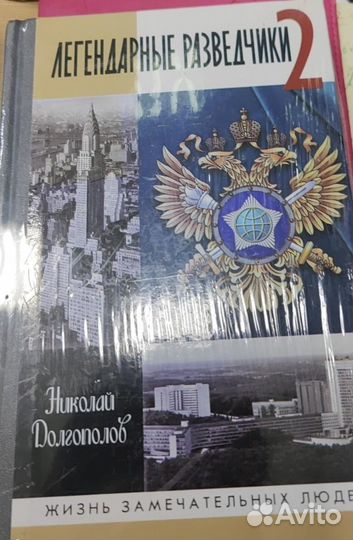 Книги из серии жзл Легендарные разведчики 3 тома