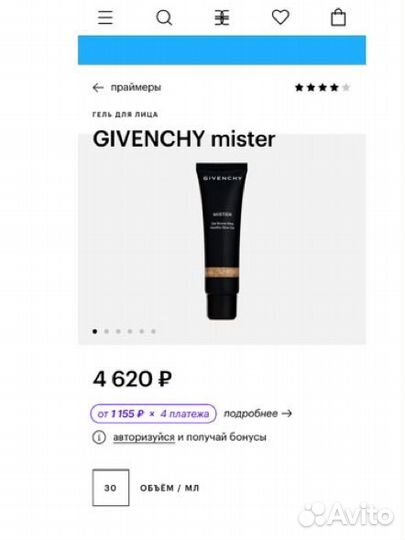 Givenchy праймер