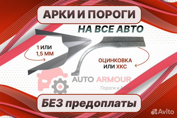 Задняя арка Kia Carens ремонтные