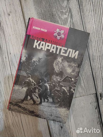 Алесь Адамович 