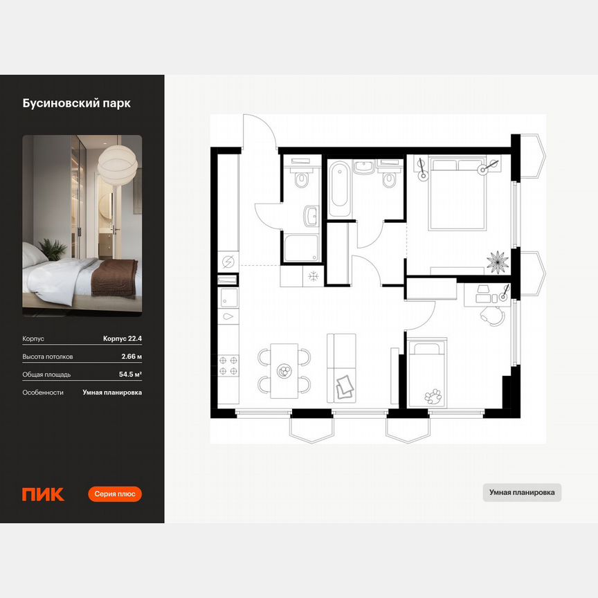 2-к. квартира, 54,5 м², 24/24 эт.