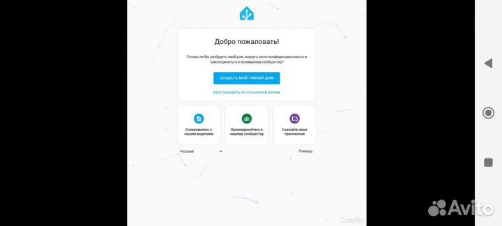 Home assistant сервер умного дома