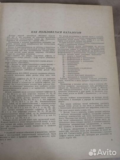 Каталог авто. москвич. моделей. 412