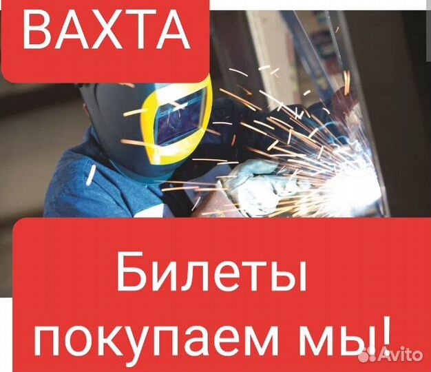 Электрогазосварщик вахта в Москву проезд питание