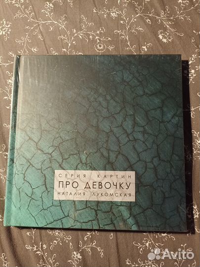 Книга Н. Лукомской 