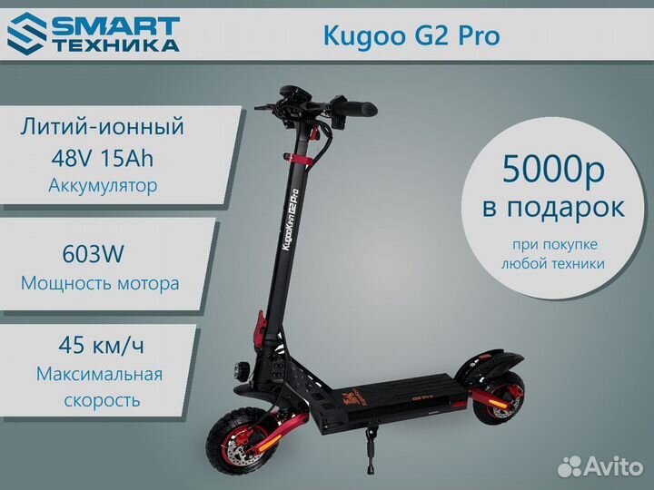 Электросамокат Kugoo G2 Pro