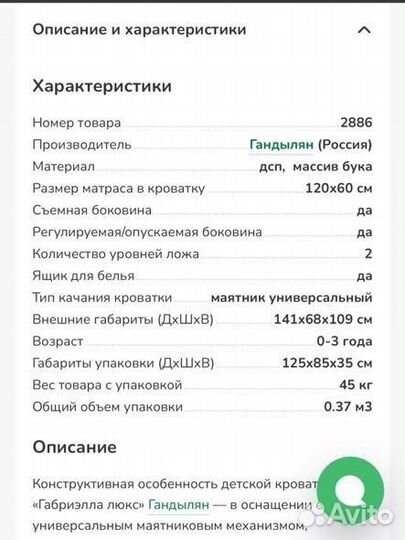 Детская кроватка с маятником габриэла люкс