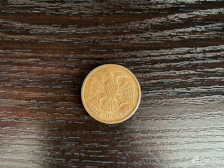 Монета 5 рублей 1992 года