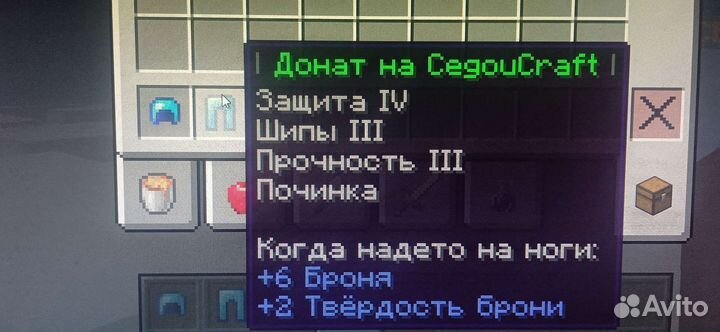 Донат вещи на сервере CegouCraft