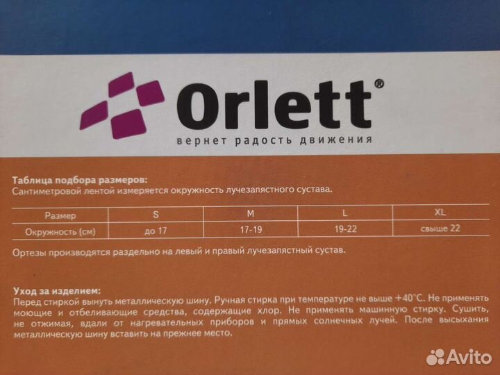 Ортезы Orlett WRS-308 новые на лучезапясный сустав