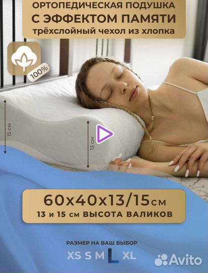 Подушка ортопедическая