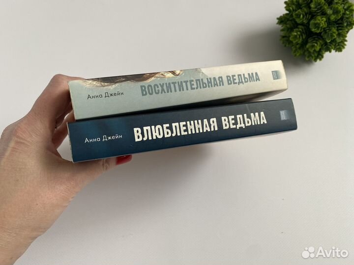 Книга Влюбленная ведьма, Восхитительная ведьма