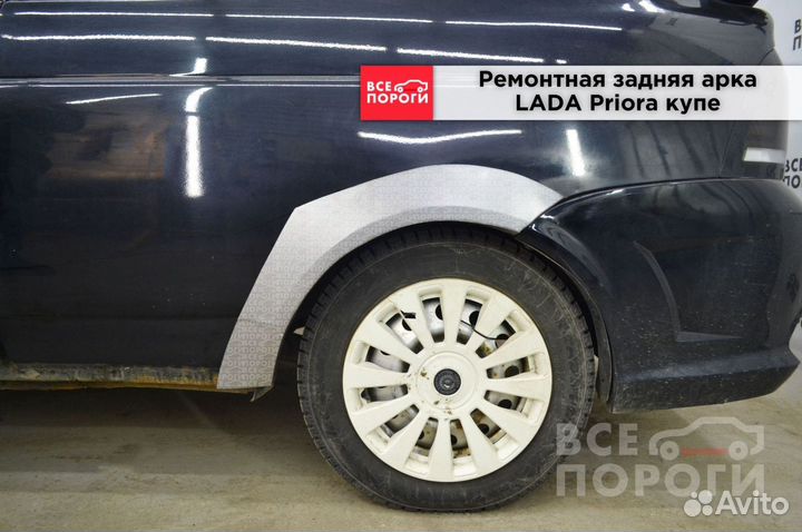 LADA Priora купе арки