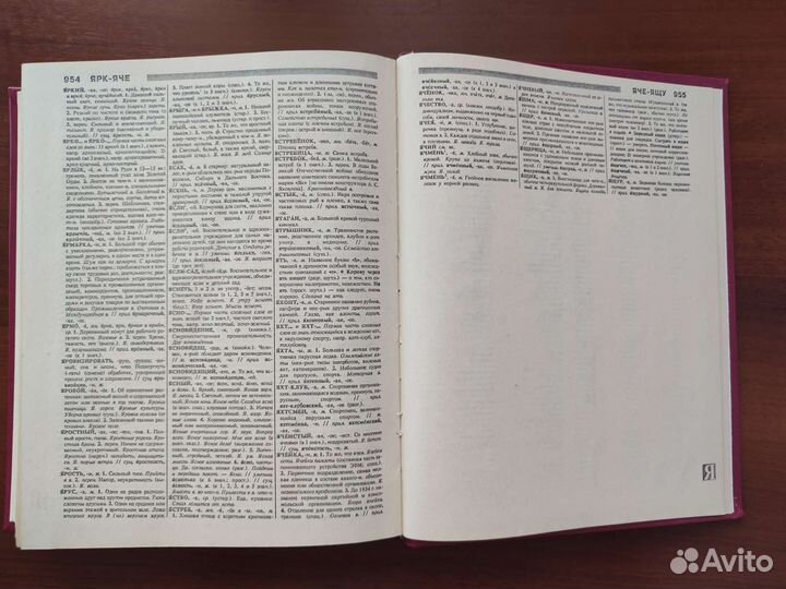 Словарь русского языка Ожегова