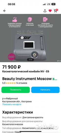 Косметологический комбайн nova ev6