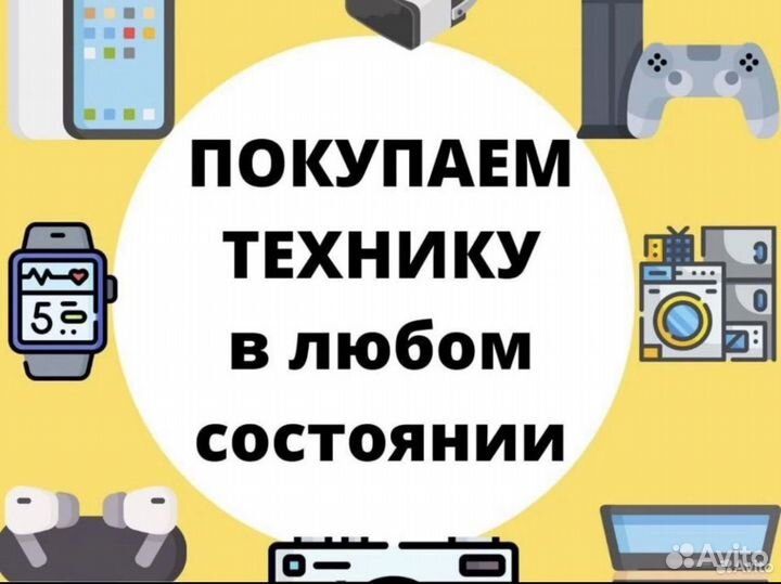Скупка техники