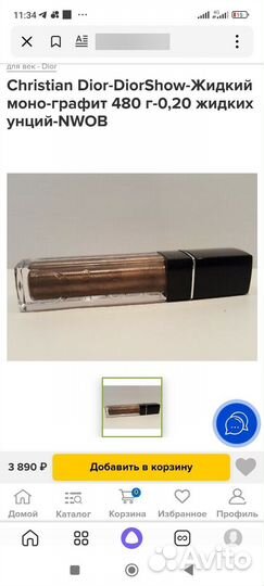 Dior diorshow тени 480 оригинал