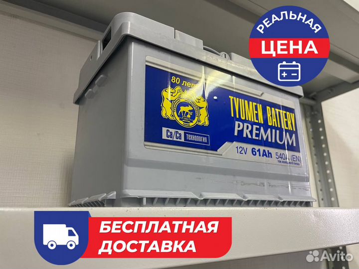 Аккумулятор 60 Аh