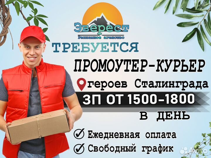 Промоутер-курьер