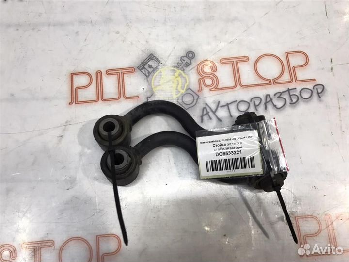 Стойка заднего стабилизатора Nissan Qashqai (J10)