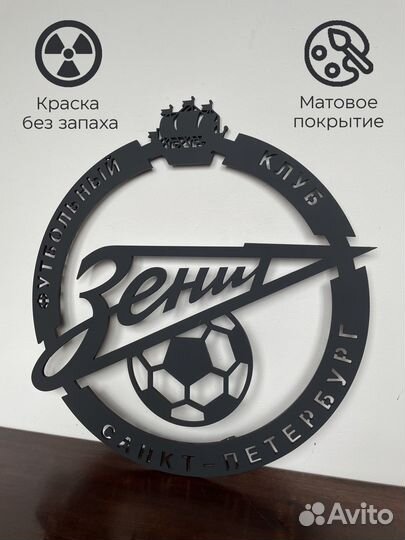 Логотип футбольного клуба Зенит с подсветкой