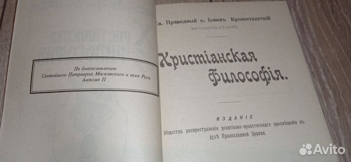 Христианская философия книга 1992 год