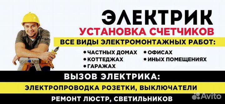 Услуги электрика