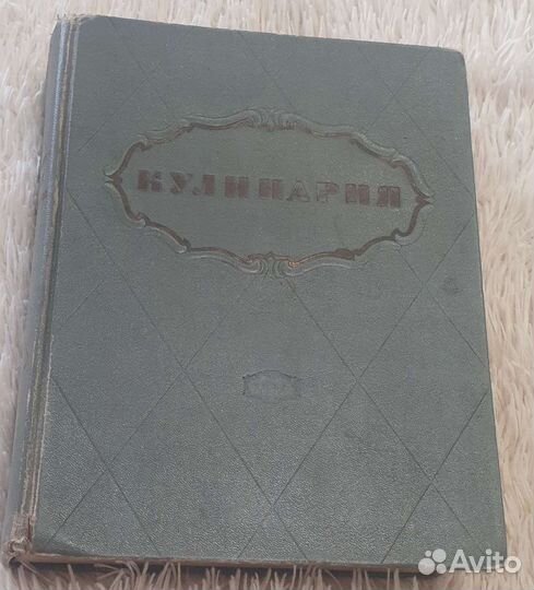 Книга кулинария 1955