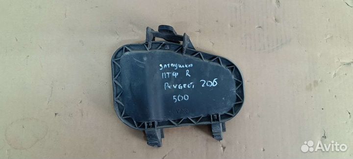 Заглушка птф Правая Peugeot 206