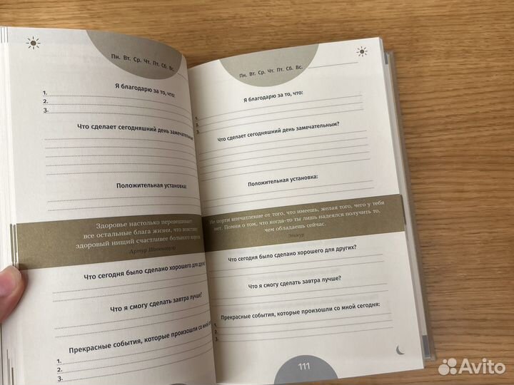 6 минут ежедневник