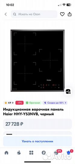 Индукционная варочная панель haier