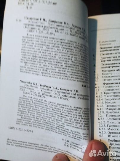 Коксартроз. Назаренко Г.И.и др