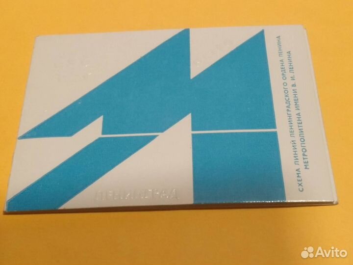 Ленинград складная схема 1979, СССР, Москва 1983