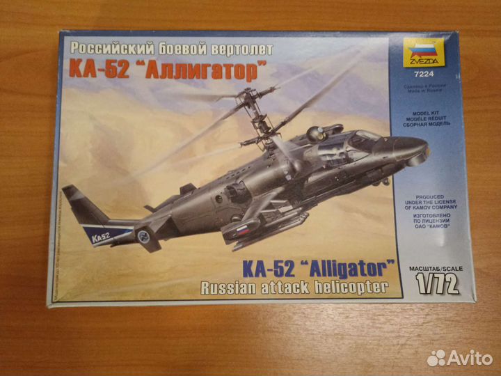 Модель вертолета Ка-52