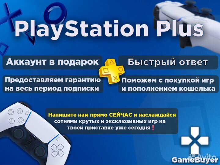 Подписка ps plus Essential Extra Deluxe для ps4 ps