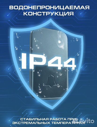 Звонок беспроводной