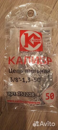 Цепь для пилы