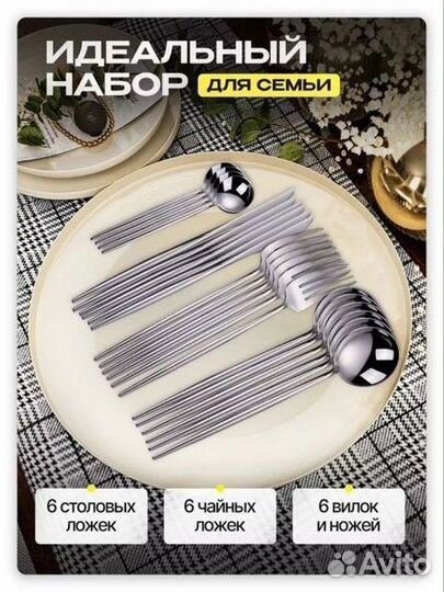 Набор столовых приборов 24 предмета