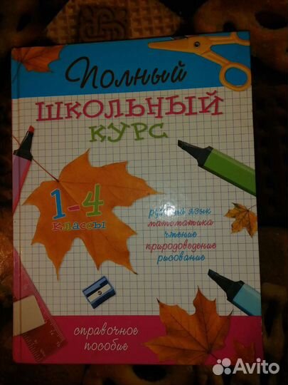 Учебник. Справочное пособие в 2-х частях