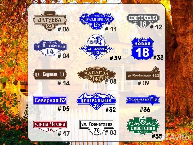 Табличка из металла с адресом