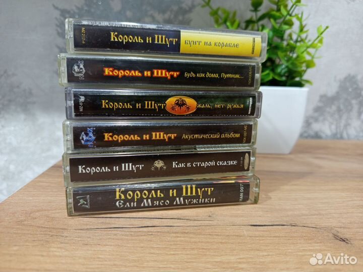Аудиокассеты король и шут